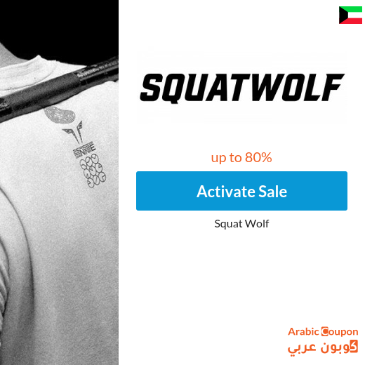 Squat Wolf offers in Kuwait up to 80%