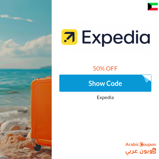 Expedia coupon in Kuwait for maximum savings on online bookings