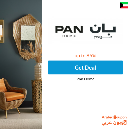 Pan Home offers & Sale in Kuwait up to 85%