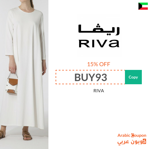 15% RIVA Kuwait promo code applied on all products (EVEN DISCOUNTED)