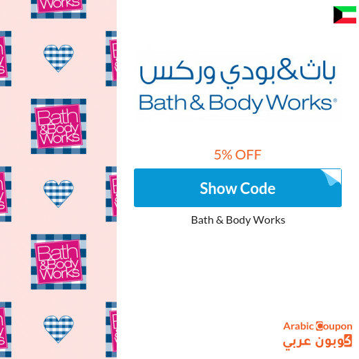 The newest 5% Bath & Body Works coupon on all products