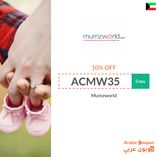 10% Mumzworld promo code on most products (NEW 2025)