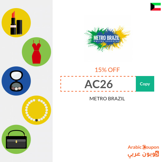 METRO BRAZIL coupon code in Kuwait active sitewide