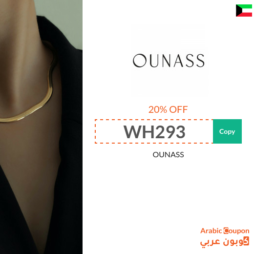 20% Ounass promo code for 2024 in Kuwait - active on all products