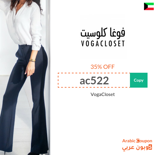 35% VogaCloset Kuwait Coupon active on all products