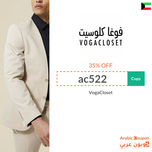 35% VogaCloset Kuwait coupon code active sitewide