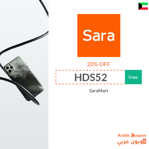 20% Sara Mart Kuwait promo code active sitewide - 2025