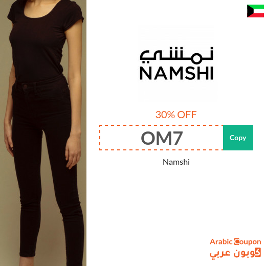 30% Namshi Coupon code in Kuwait active sitewide (NEW 2025)