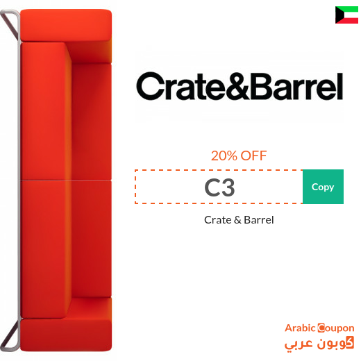 Crate & Barrel discount coupon in Kuwait - 2024