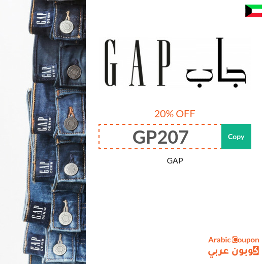 20% GAP coupon in Kuwait active Sitewide