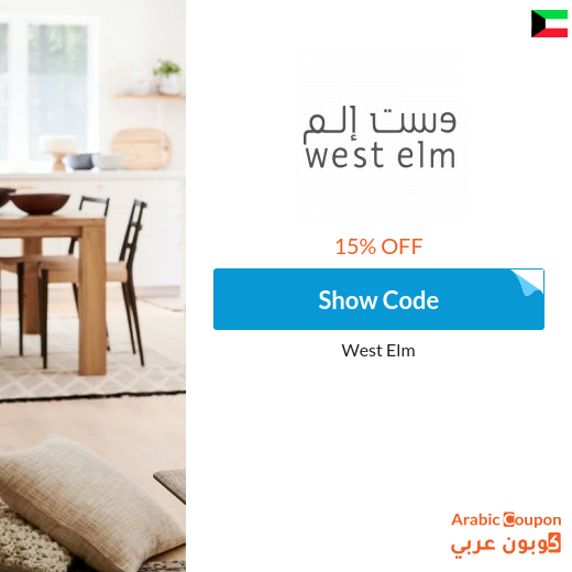 West Elm Kuwait coupon code active sitewide - 2025