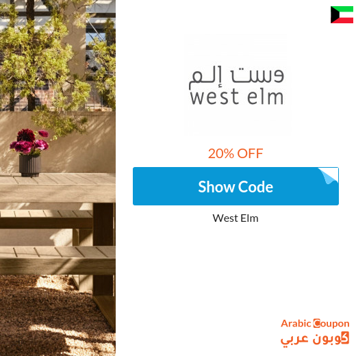 20% West Elm promo code in Kuwait for new shoppers - 2025