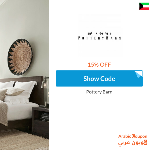 Pottery Barn Kuwait coupon active sitewide - 2025