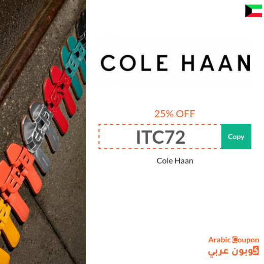 Save 25% with the exclusive Cole Haan promo code 2025