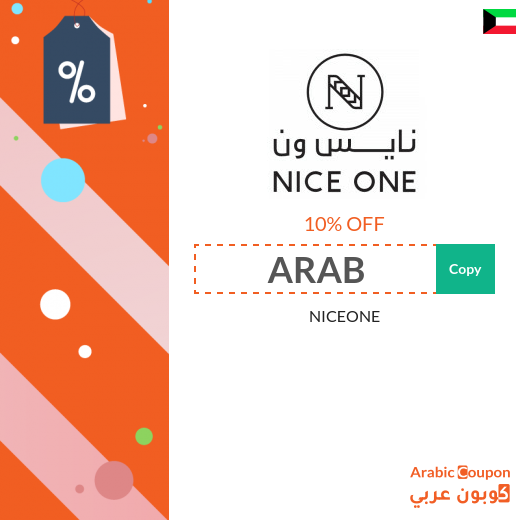 NICEONE coupon Kuwait active sitewide for 2025