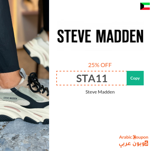 Huge savings with Steve Madden coupon in Kuwait to buy a 