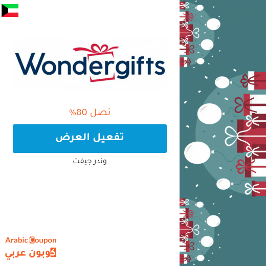 ستجد توفير يصل 80% مع صفقات وندر جيفت "WonderGifts" - 2025