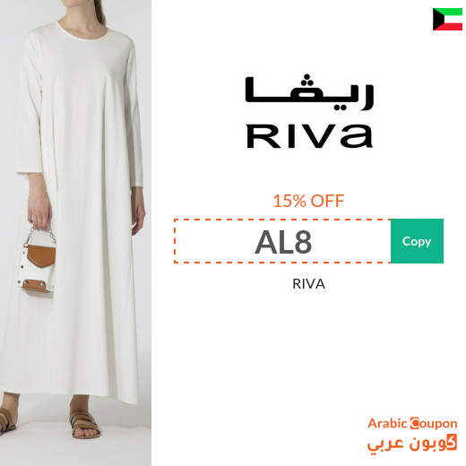 15% RIVA promo code in Kuwait active sitewide