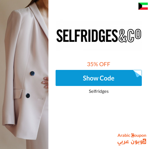 Selfridges promo code on all orders in Kuwait | Selfridges online Sale