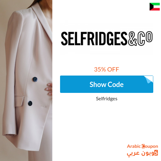 Selfridges discount code to buy luxury and famous brands in Kuwait