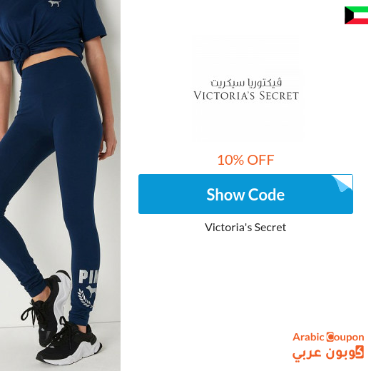 10% Victoria's Secret coupon code on all products -Even Discounted-