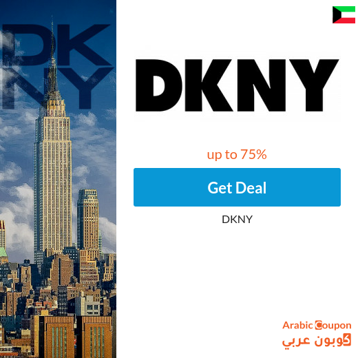 Huge DKNY offers up to 75% in Kuwait | DKNY coupon 2025