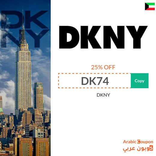 New DKNY coupon 2025 on all products in Kuwait