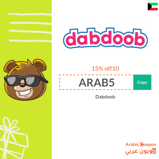 Dabdoob coupon in Kuwait - 2025