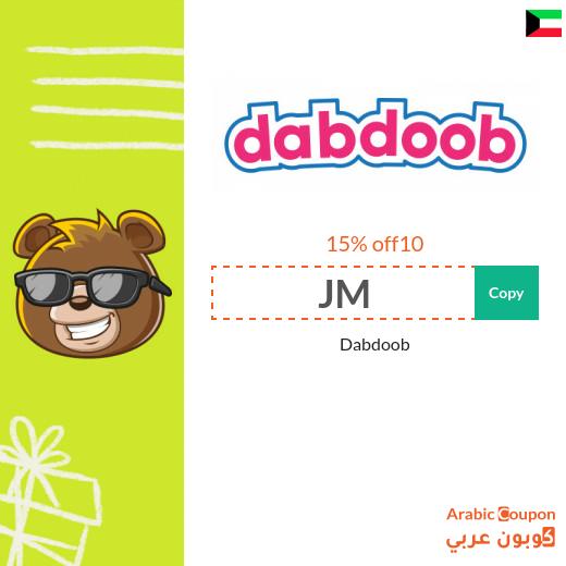 Dabdoob coupon in Kuwait - 2025