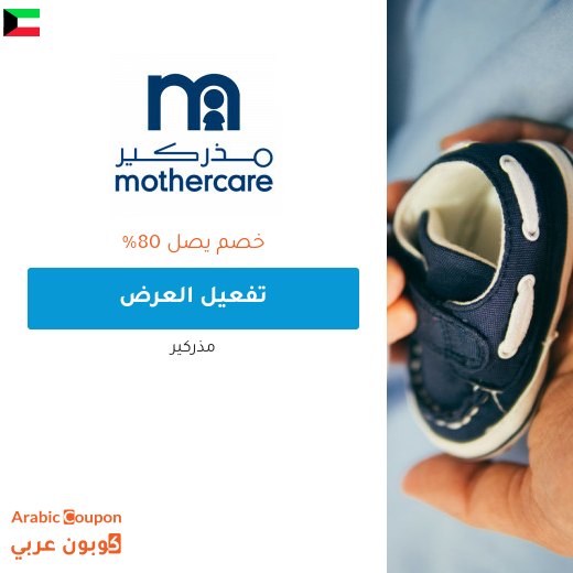 عروض مذركير اليومية 2025 في الكويت