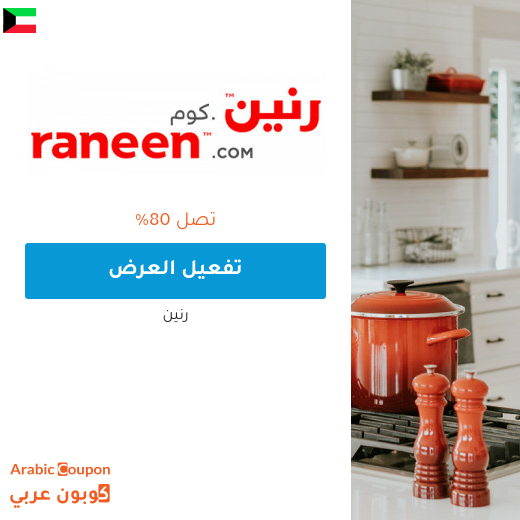 عروض رنين للاجهزة الكهربائية 2025 اليوم