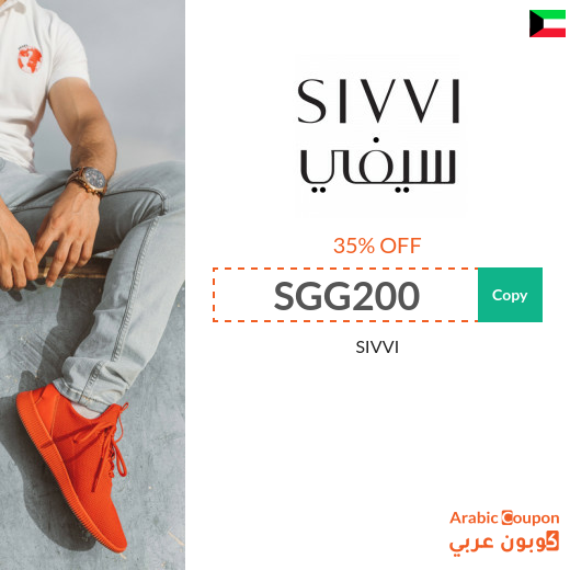SIVVI Kuwait promo code applied on all items (NEW 2025) 100% Active