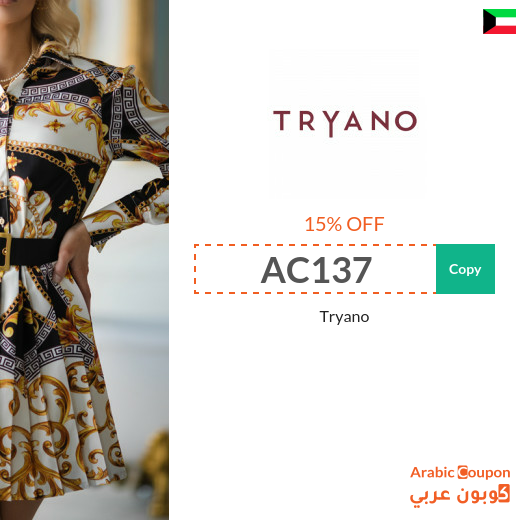 Tryano promo code in Kuwait on most purchases for 2025