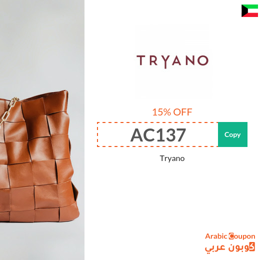 Tryano Kuwait coupon code active on all online orders in 2025