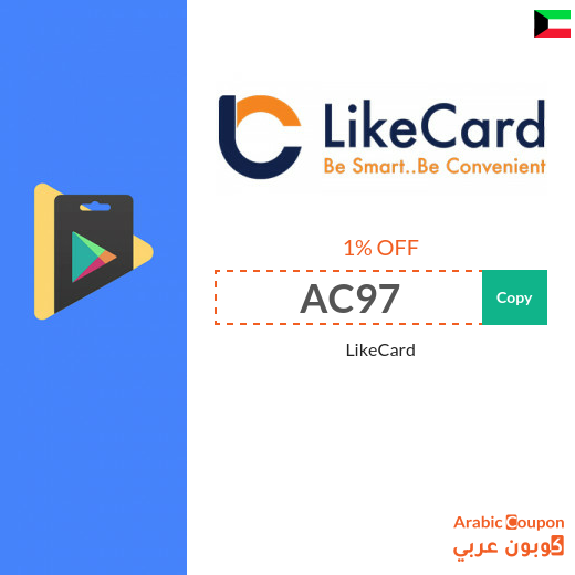 LikeCard Kuwait promo code on pre-paid & games cards for 2025