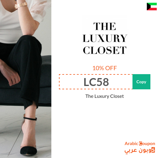 The Luxury Closet coupon code in Kuwait on all purchases for 2025