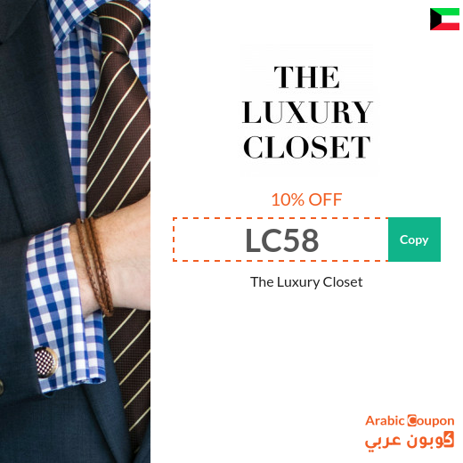 The Luxury Closet promo code Kuwait active sitewide (new 2025)