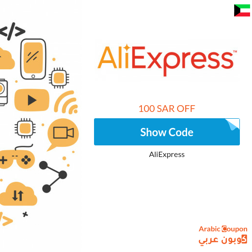 8 KWD AliExpress discount coupon in Kuwait - new 2025