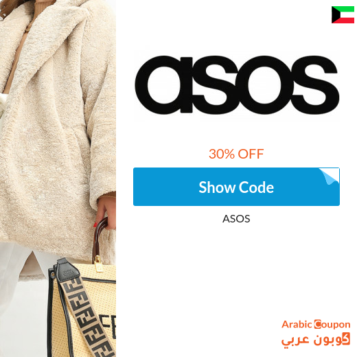 ASOS discount code with Asos Sale in Kuwait
