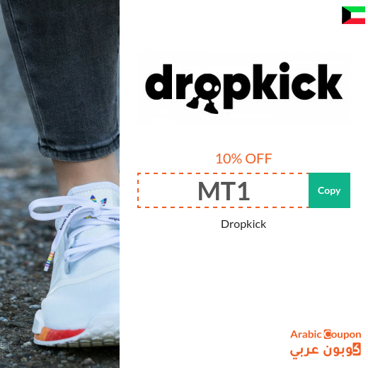 Dropkick promo code in Kuwait - 2025
