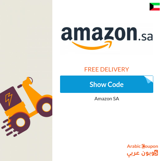 Amazon coupon for free shipping in Kuwait for 2025