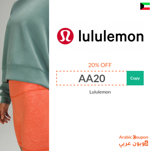 Lululemon promo code in Kuwait with Lululemon offers and Sale 2025