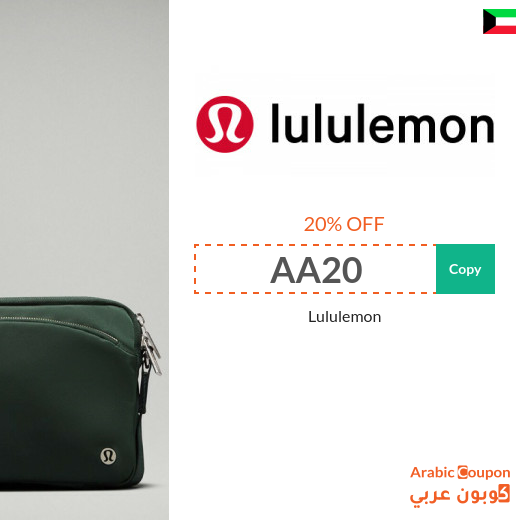 New Lululemon promo code in Kuwait for 2025