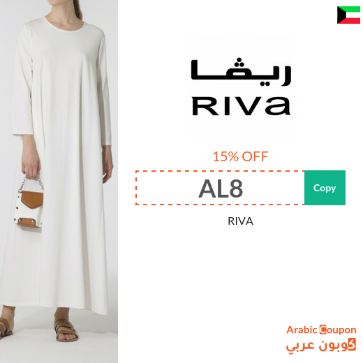 15% RIVA Kuwait promo code applied on all products (EVEN DISCOUNTED)