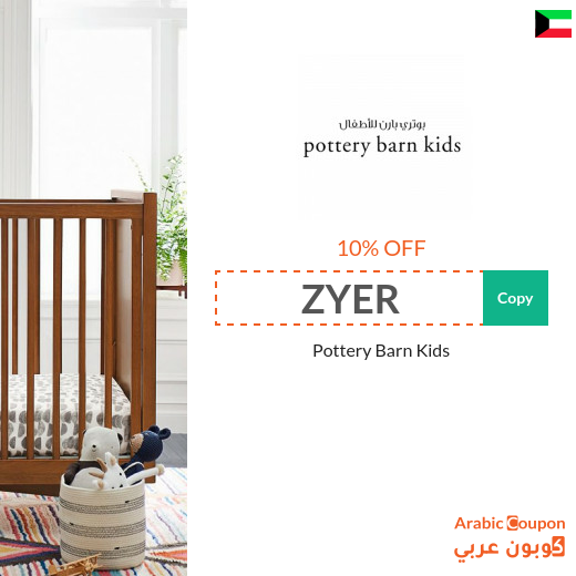 Pottery Barn Kids Kuwait coupon active sitewide