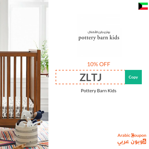 Pottery Barn Kids Kuwait promo code active sitewide