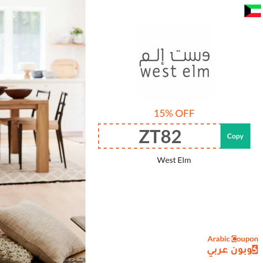 West Elm Kuwait coupon active sitewide