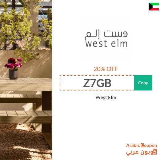 20% West Elm promo code in Kuwait for new shoppers - 2025