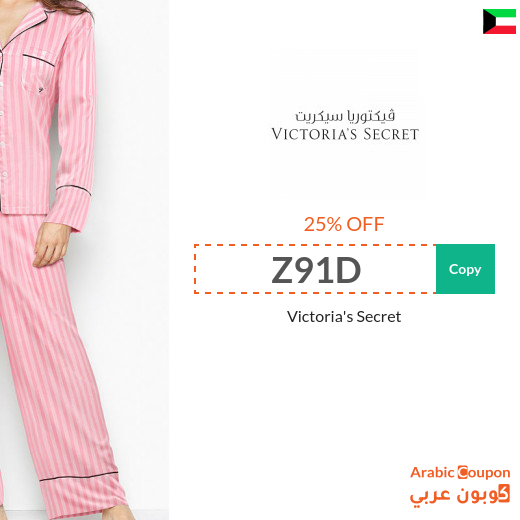 Victoria's Secret code offers up to 25% in Kuwait