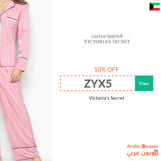 10% Victoria's Secret Kuwait coupon on all items